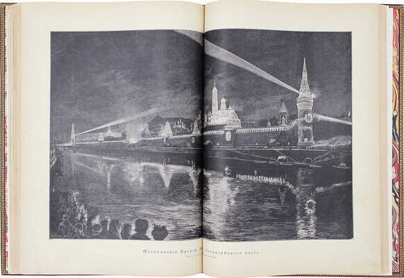 В память священного коронования их императорских величеств Николая Александровича и Александры Федоровны. СПб., 1896.